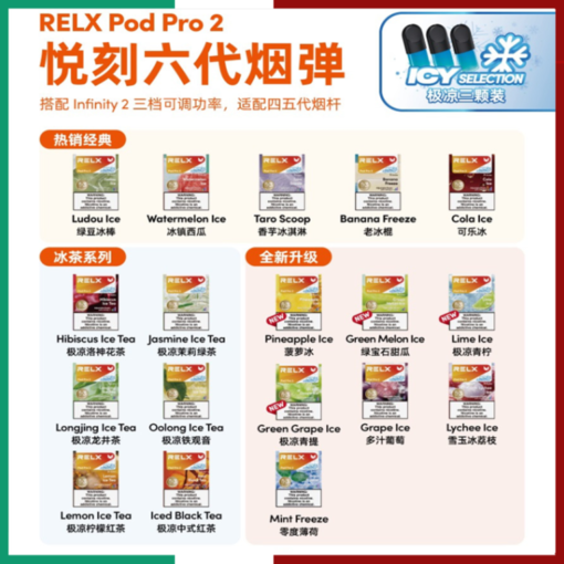 【Relx煙彈6代】relx 煙 彈 口味 全新悅刻infinity 2六代煙彈 通用Relx主機 4、5代