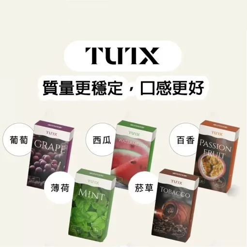 TUTX 菸彈 3顆裝 一代通用煙彈 通用Relx SP2S Lana一代主機 台灣現貨