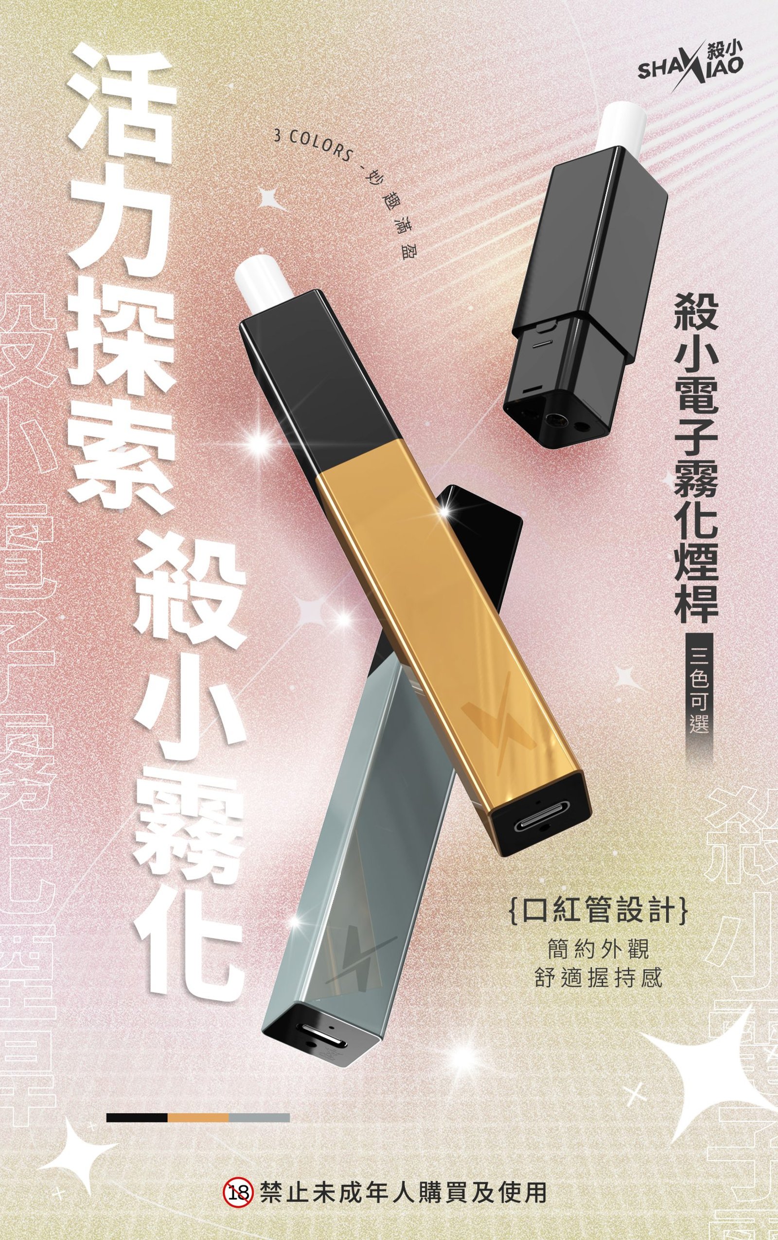 口紅主機 殺小口紅主機 電子菸桿 霧化桿 簡約外觀 三色可選 台灣現貨:圖片 3