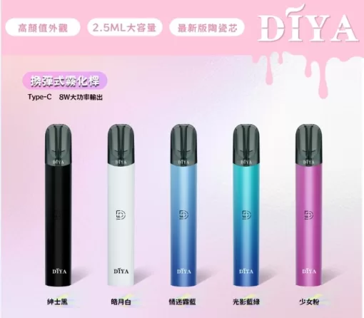 DIYA主機 叮啞霧化桿 一代主機 通用一代煙彈 台灣現貨