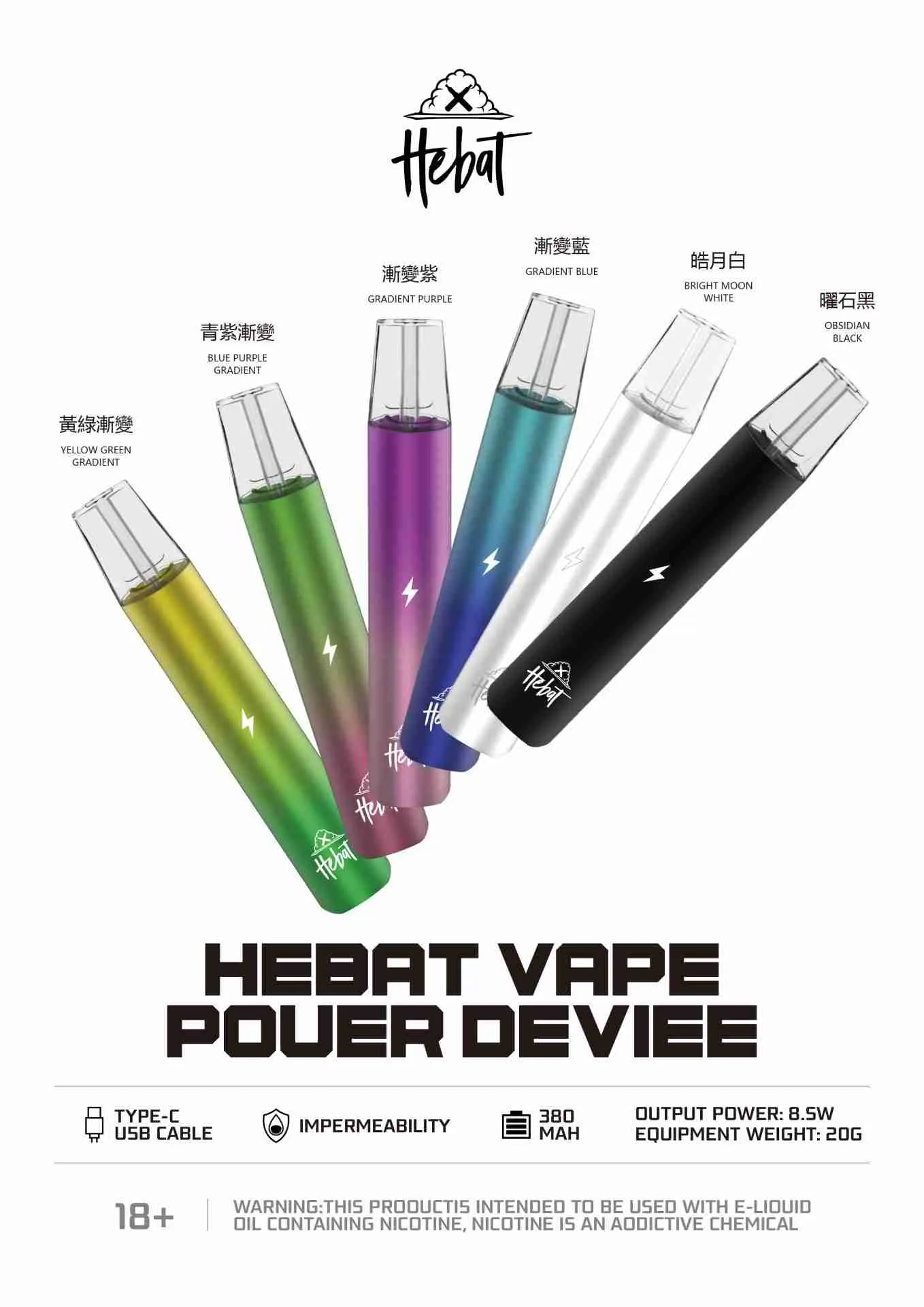 喜貝 hebat 一代電子煙主機 超輕手感 一代系列通用