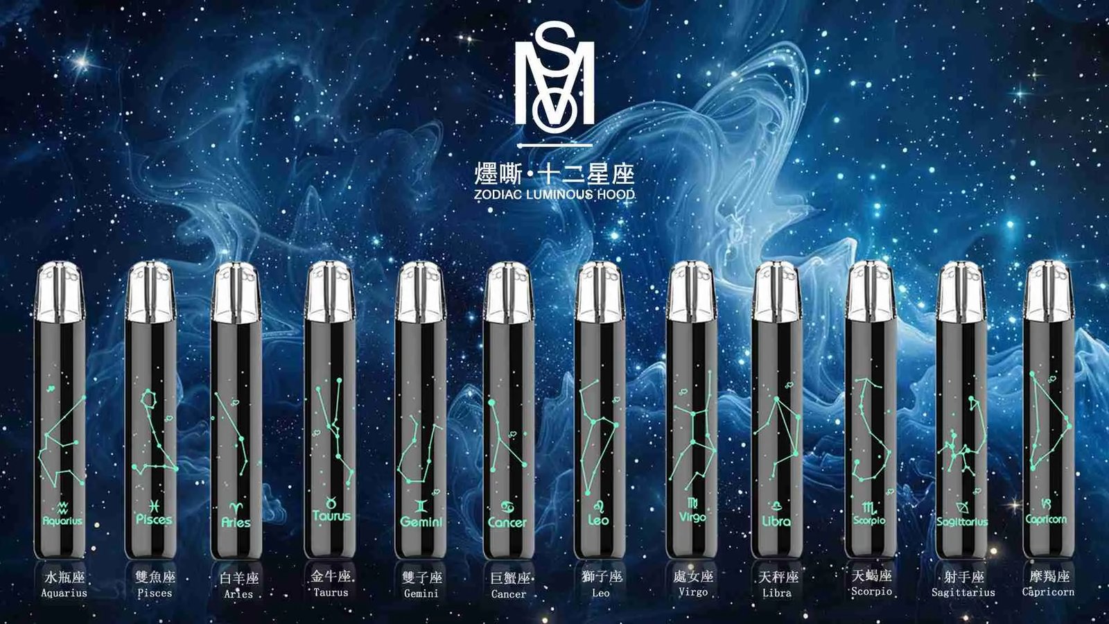十二星座主機